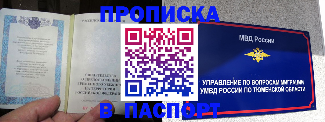 миграционный учет в Аше