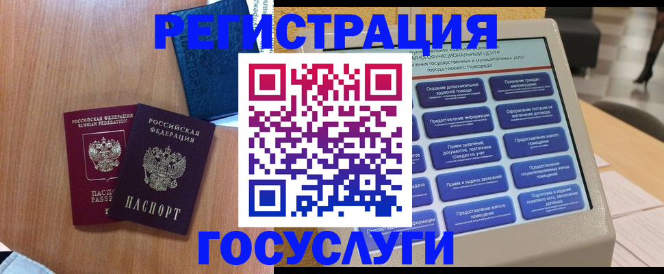 прописка ребенка в Аше