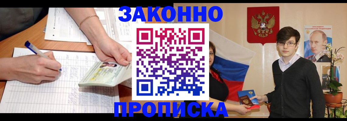 временная регистрация для школы в Аше