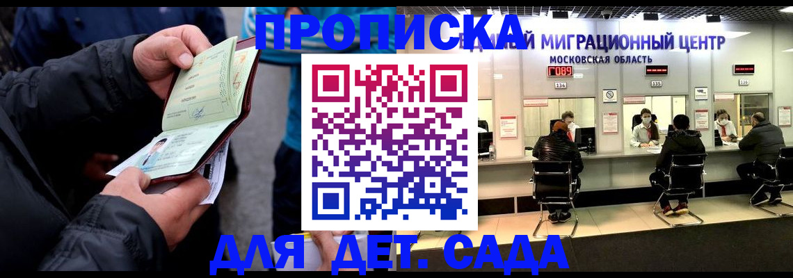 купить прописку в Аше